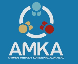 ΑΜΚΑ